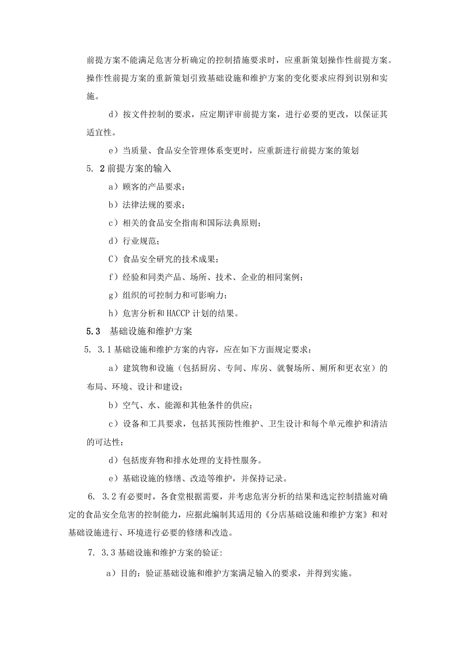 前提方案控制程序.docx_第2页