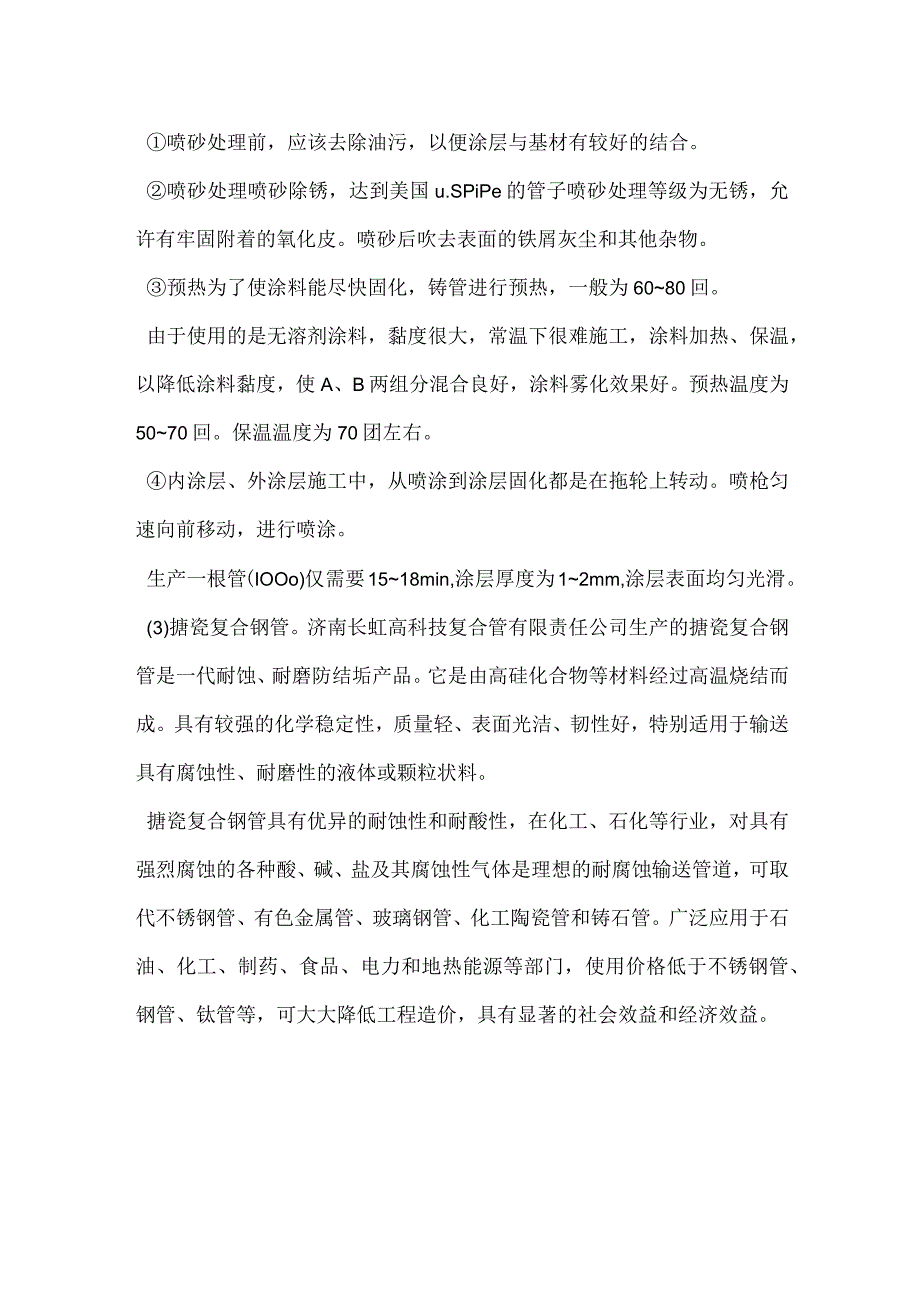 耐腐蚀复合材料管道——球墨铸铁环氧内衬外涂复合管道模板范本.docx_第2页