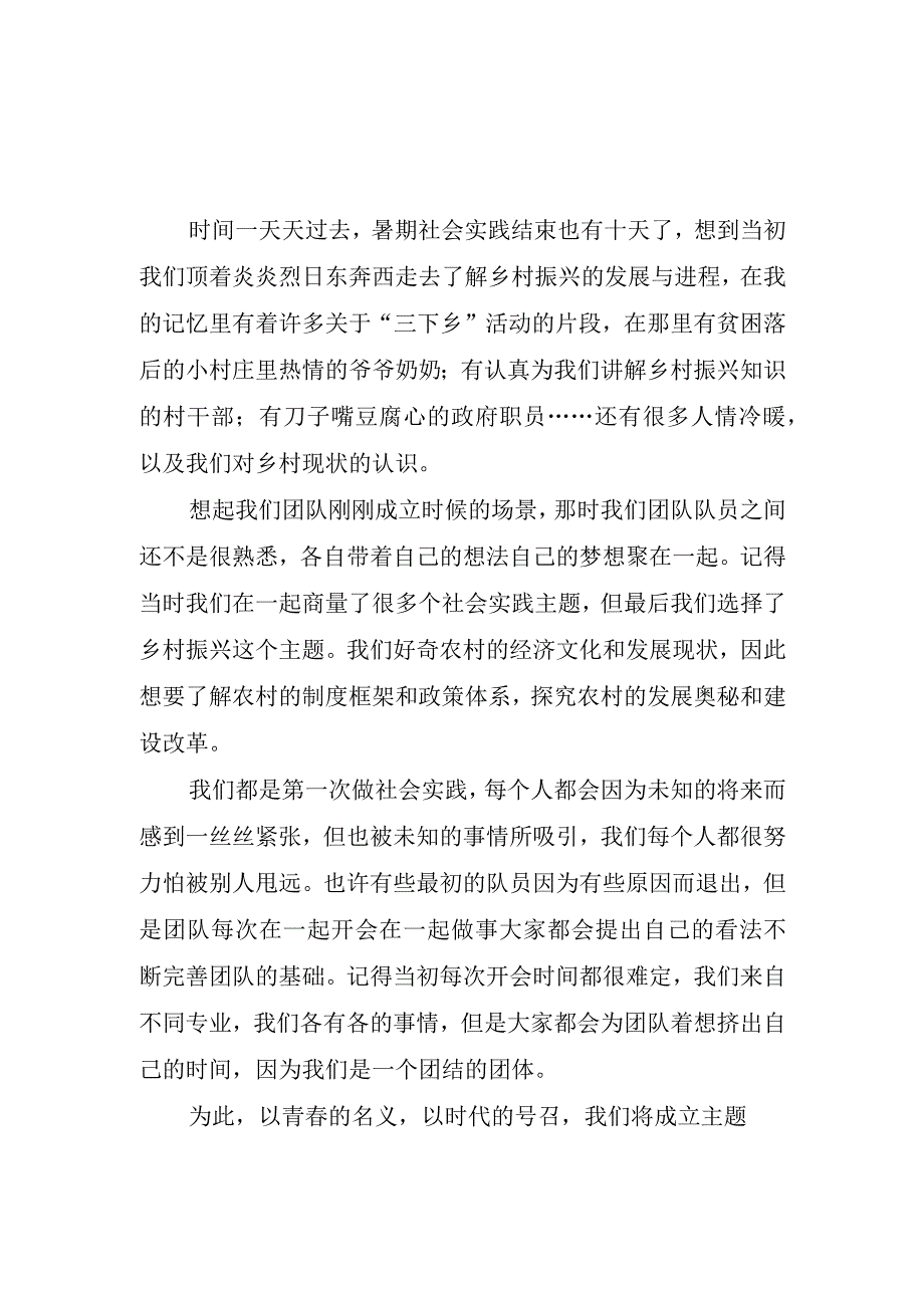 2023年讲乡村振兴故事做奋进有为青年心得体会(1).docx_第1页