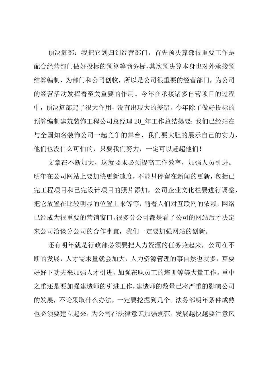 建筑行业领导年终总结（16篇）.docx_第2页