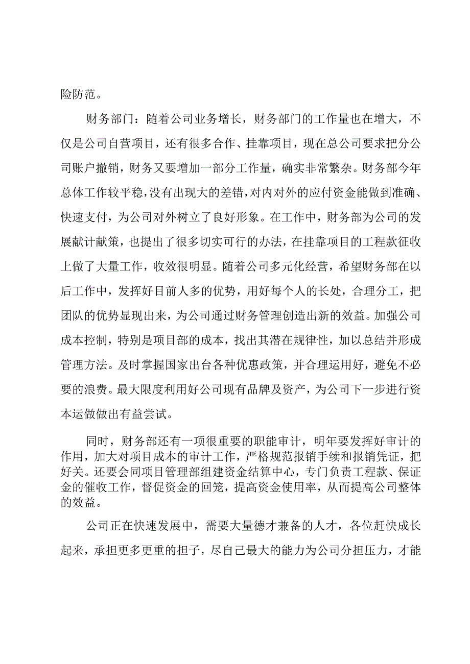 建筑行业领导年终总结（16篇）.docx_第3页