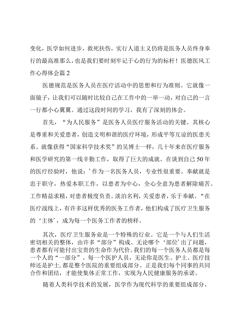 医德医风工作心得体会（集合5篇）.docx_第3页