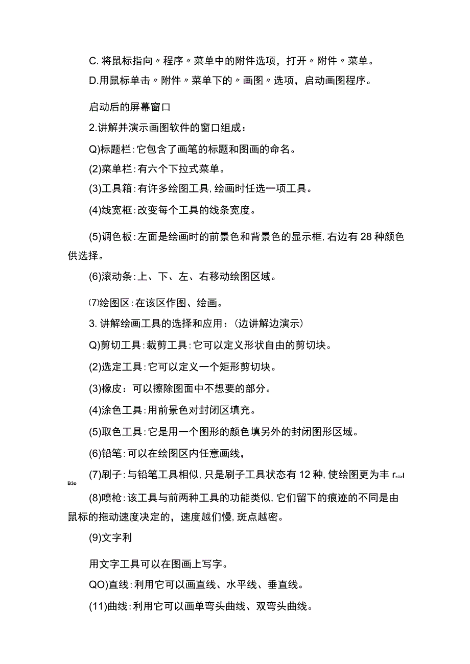 小学信息技术优秀教案（精选20篇）.docx_第2页