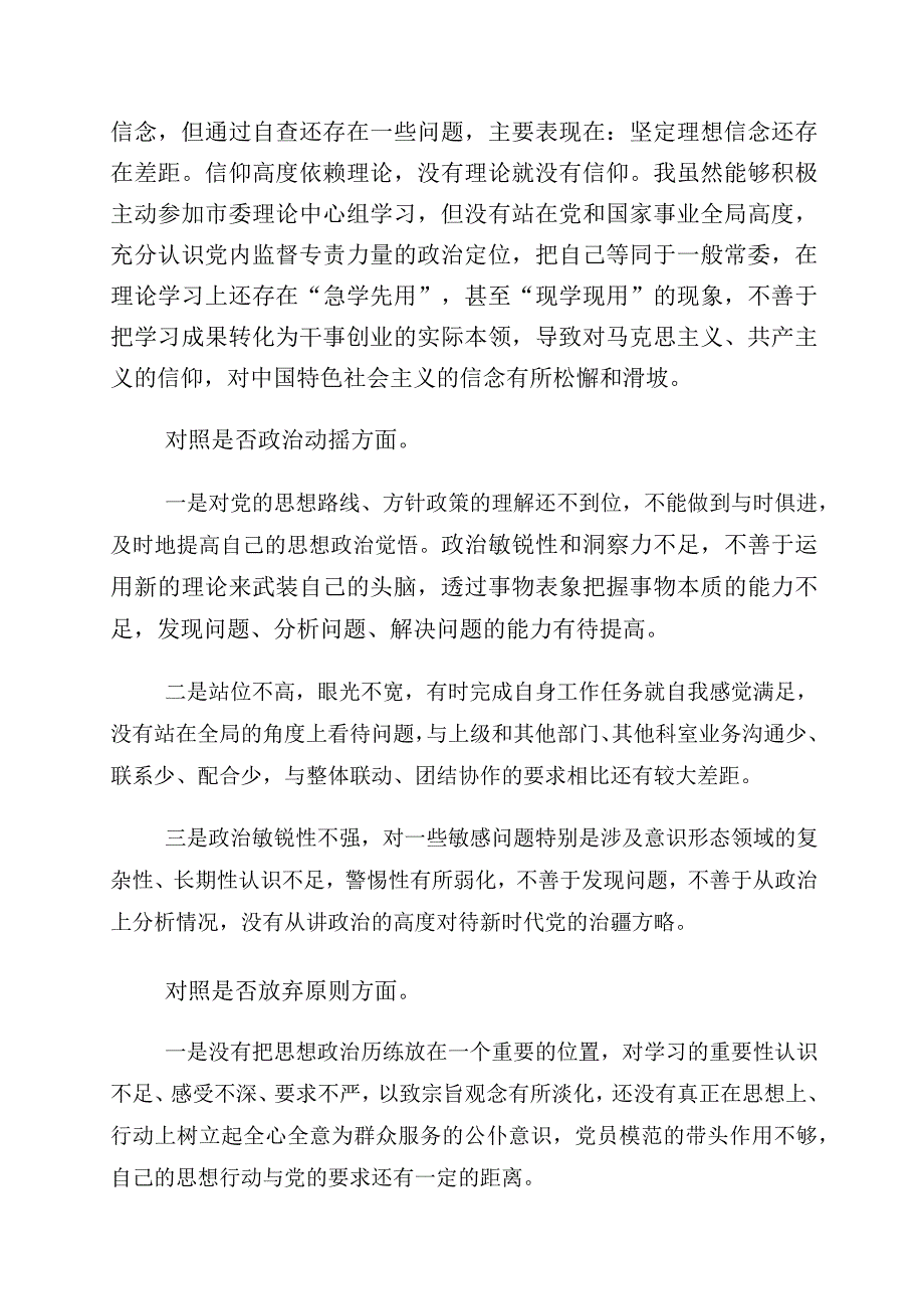 学习贯彻纪检监察干部教育整顿个人党性分析情况报告十篇.docx_第2页