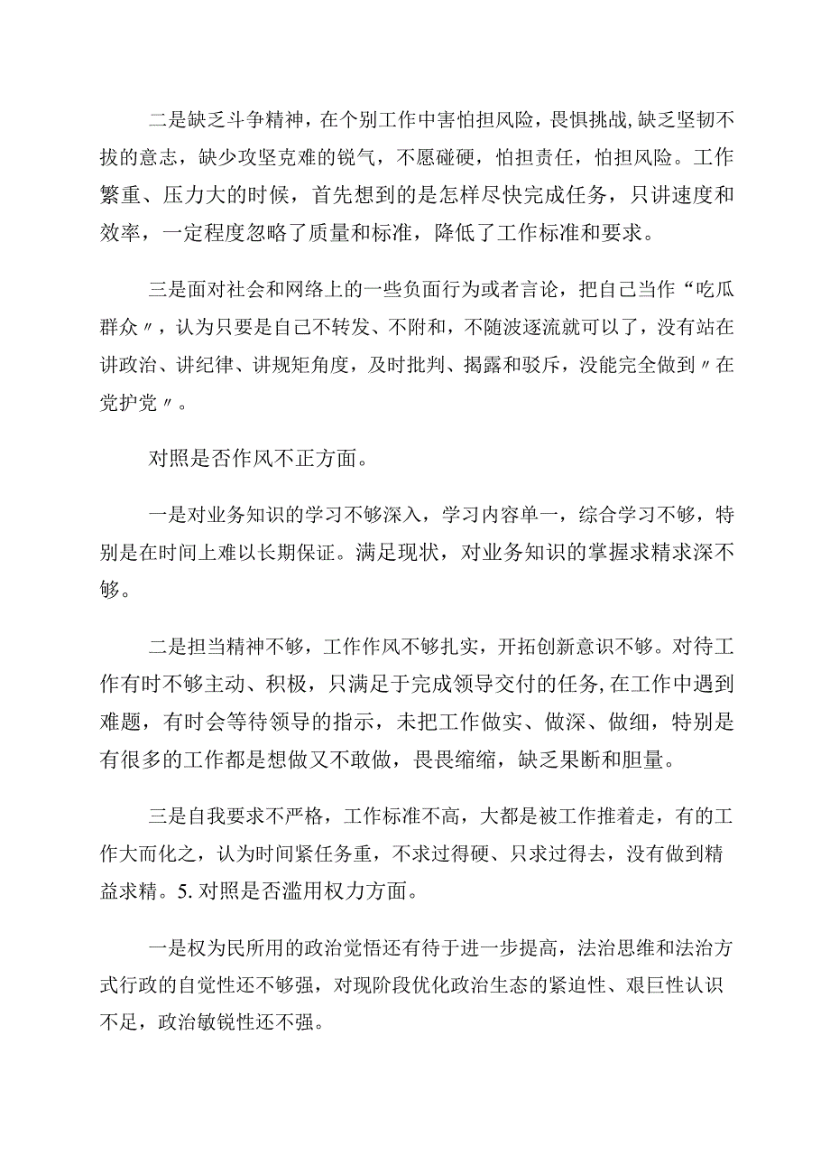 学习贯彻纪检监察干部教育整顿个人党性分析情况报告十篇.docx_第3页