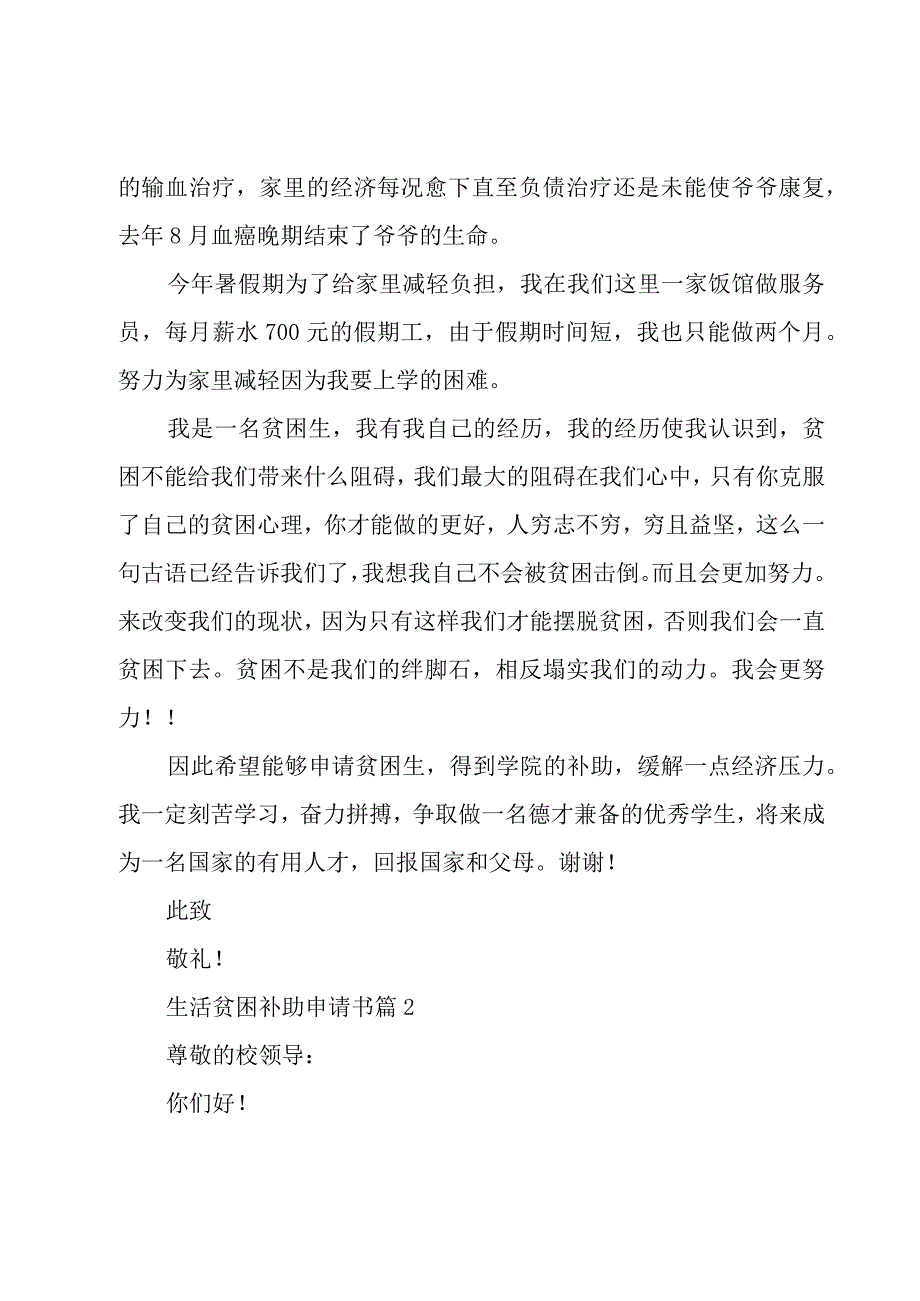 生活贫困补助申请书（6篇）.docx_第2页