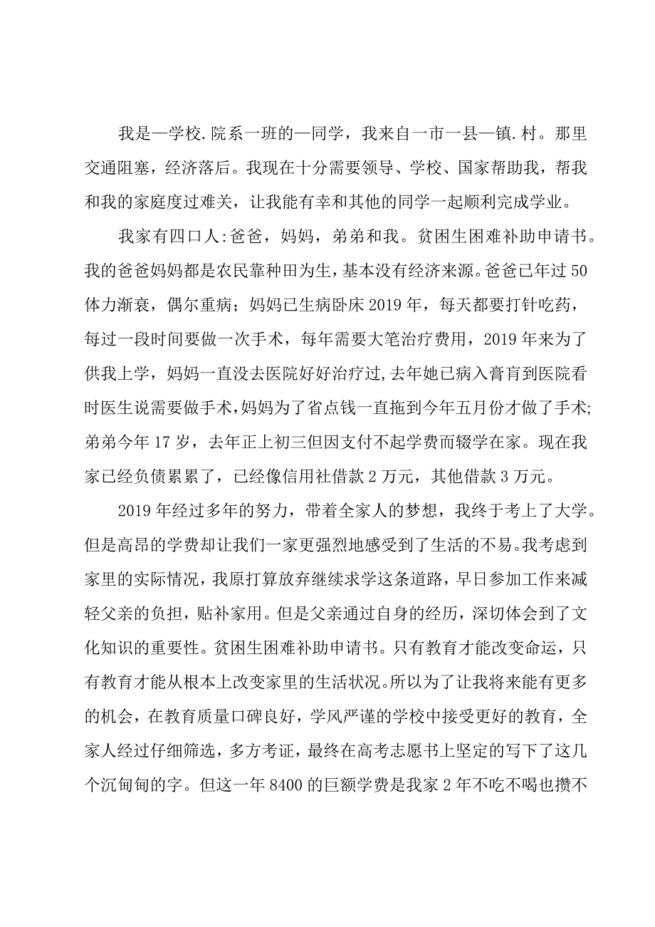 生活贫困补助申请书（6篇）.docx_第3页