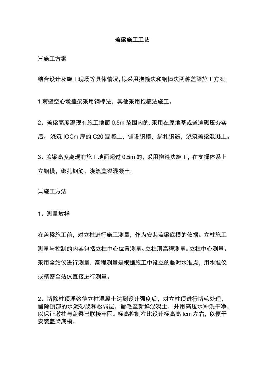 盖梁施工工艺.docx_第1页