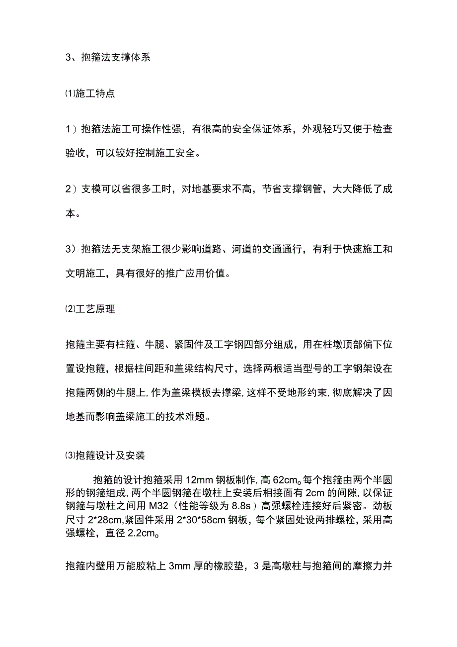 盖梁施工工艺.docx_第2页