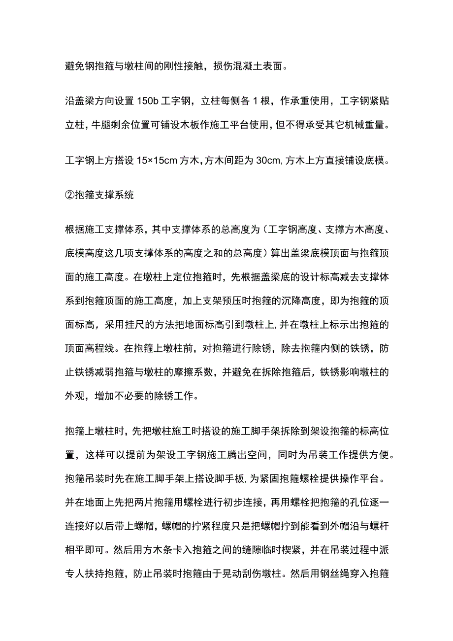 盖梁施工工艺.docx_第3页