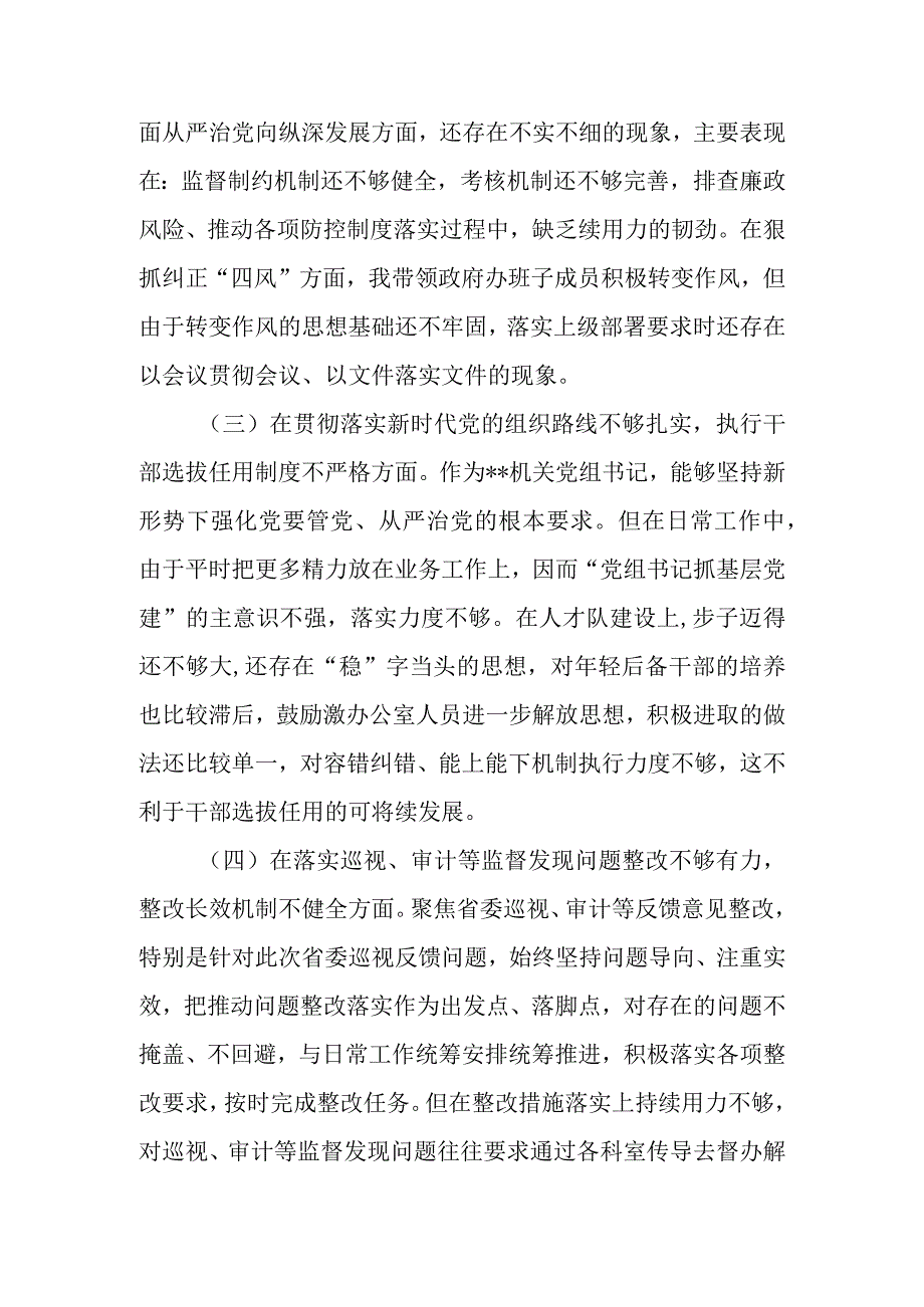 巡视整改民主生活个人检查材料.docx_第2页