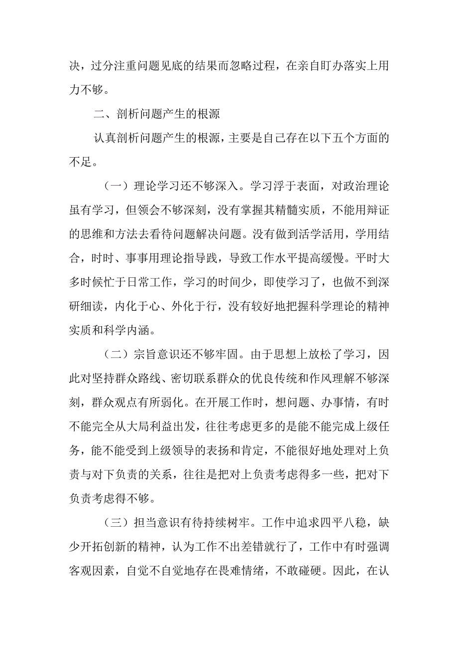 巡视整改民主生活个人检查材料.docx_第3页