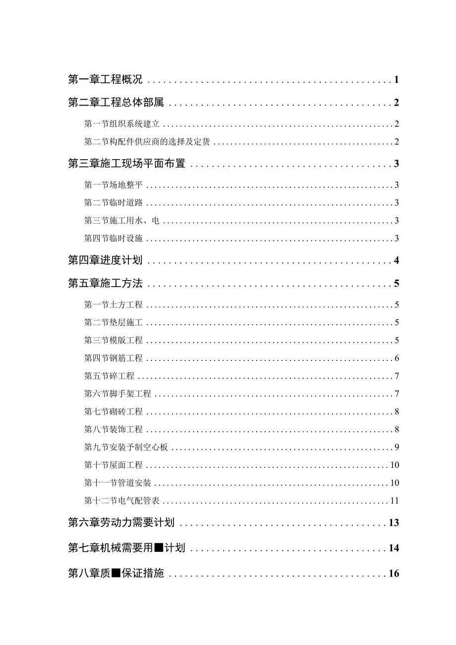 某派出所办公楼工程施工组织设计.docx_第1页