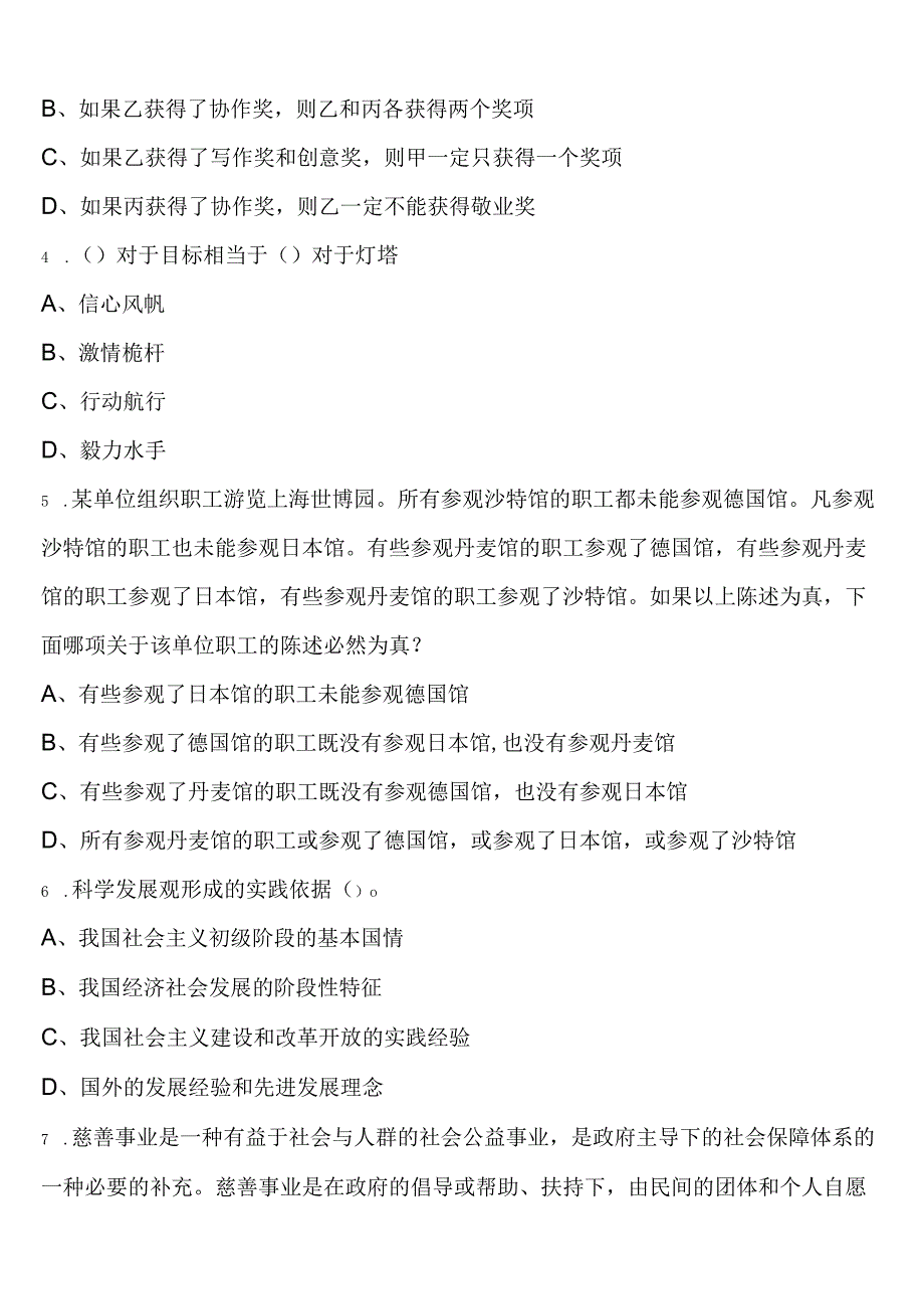 《行政职业能力测验》吉林省白城市2023年公务员考试全真模拟试卷含解析.docx_第2页