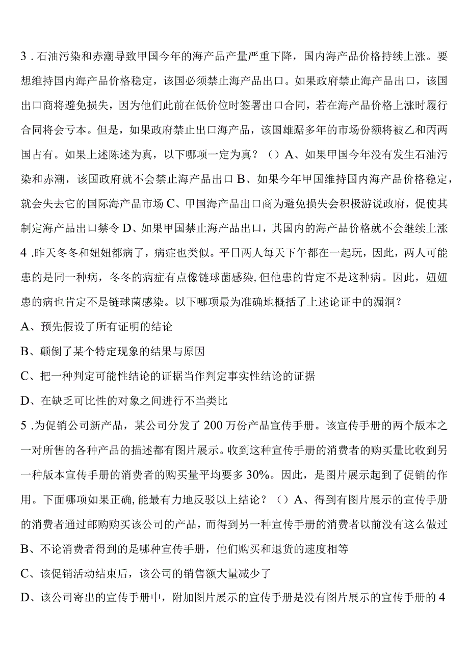 《行政职业能力测验》济南市章丘市2023年公务员考试考前冲刺预测试卷含解析.docx_第2页