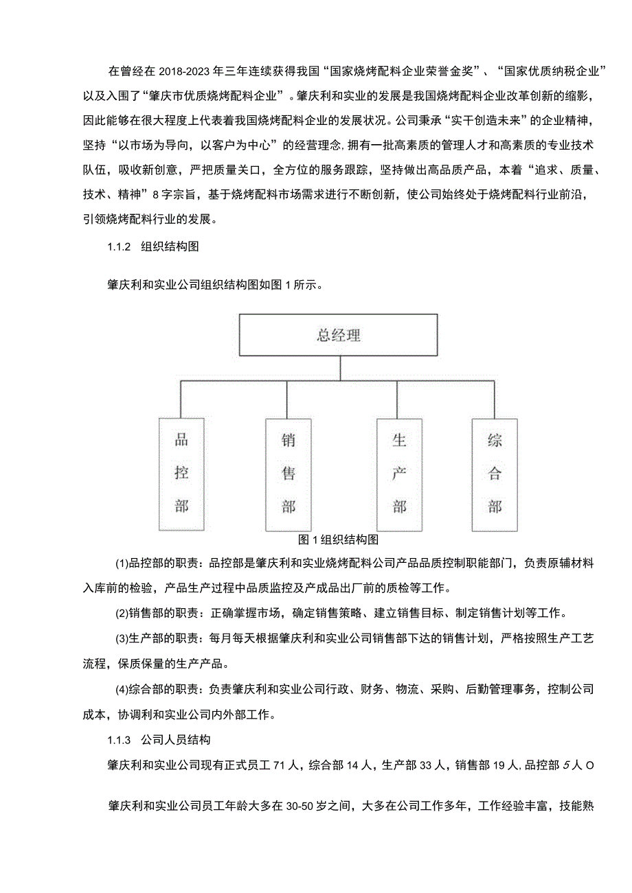 【2023《浅析利和实业烧烤配料公司的绩效考核问题》4700字】.docx_第2页