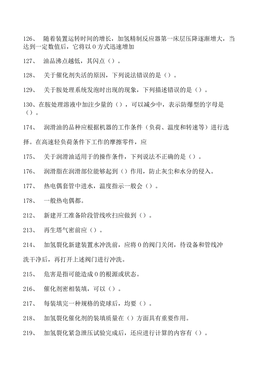 加氢裂化装置操作工考试高级加氢裂化装置操作工试卷(练习题库).docx_第3页