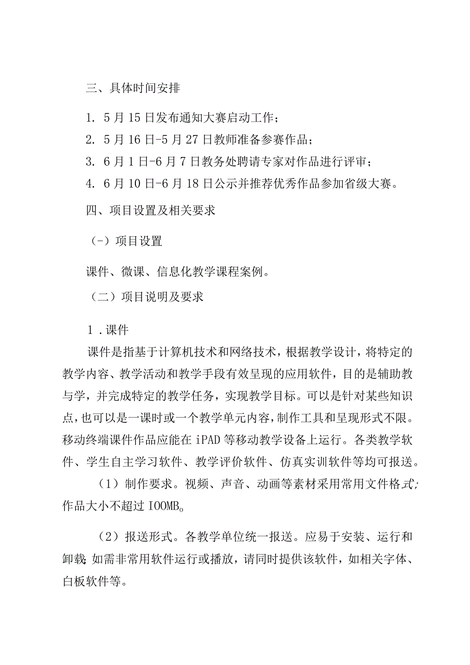 营口理工学院2019年教育教学信息化大赛活动方案.docx_第2页