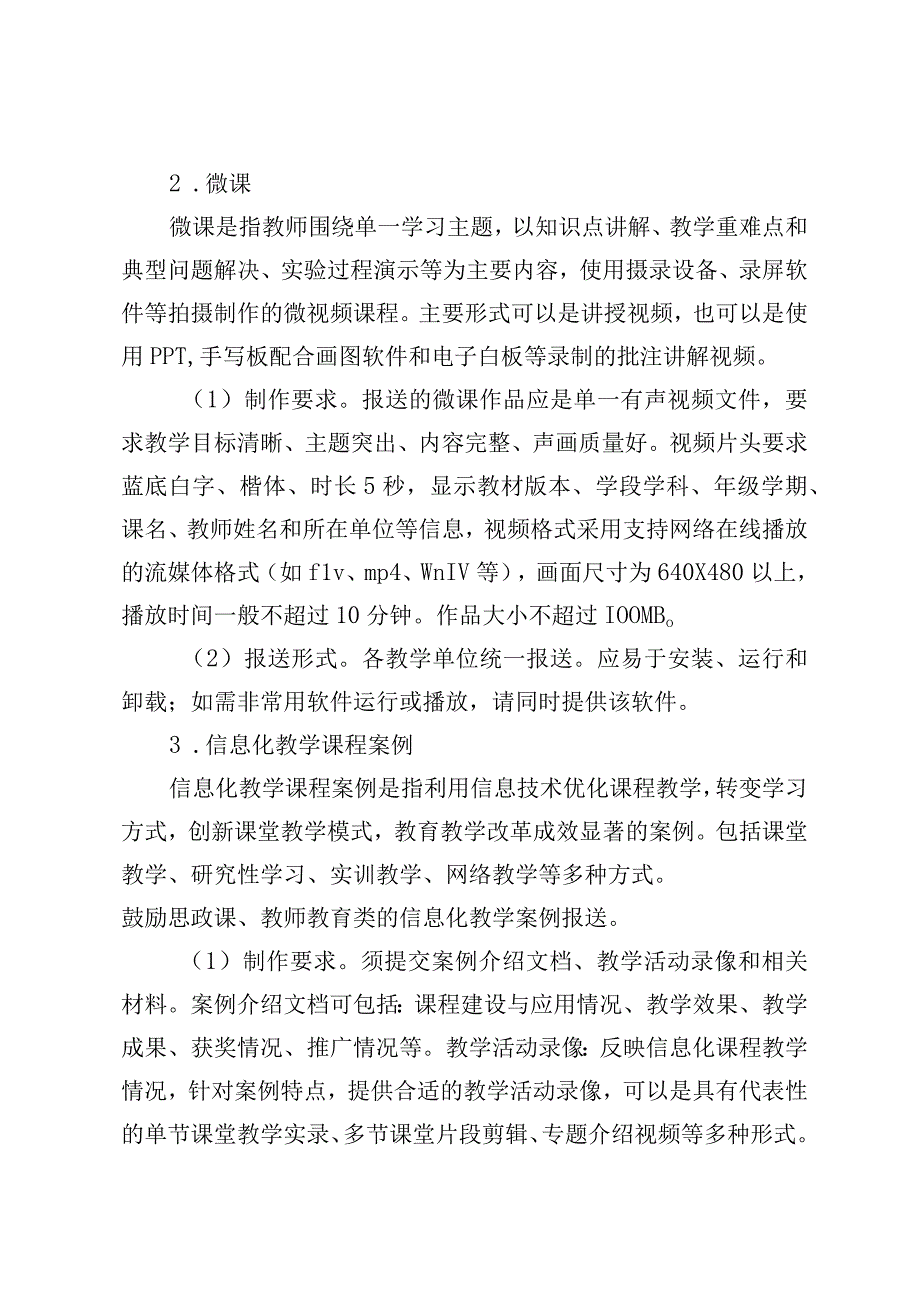 营口理工学院2019年教育教学信息化大赛活动方案.docx_第3页