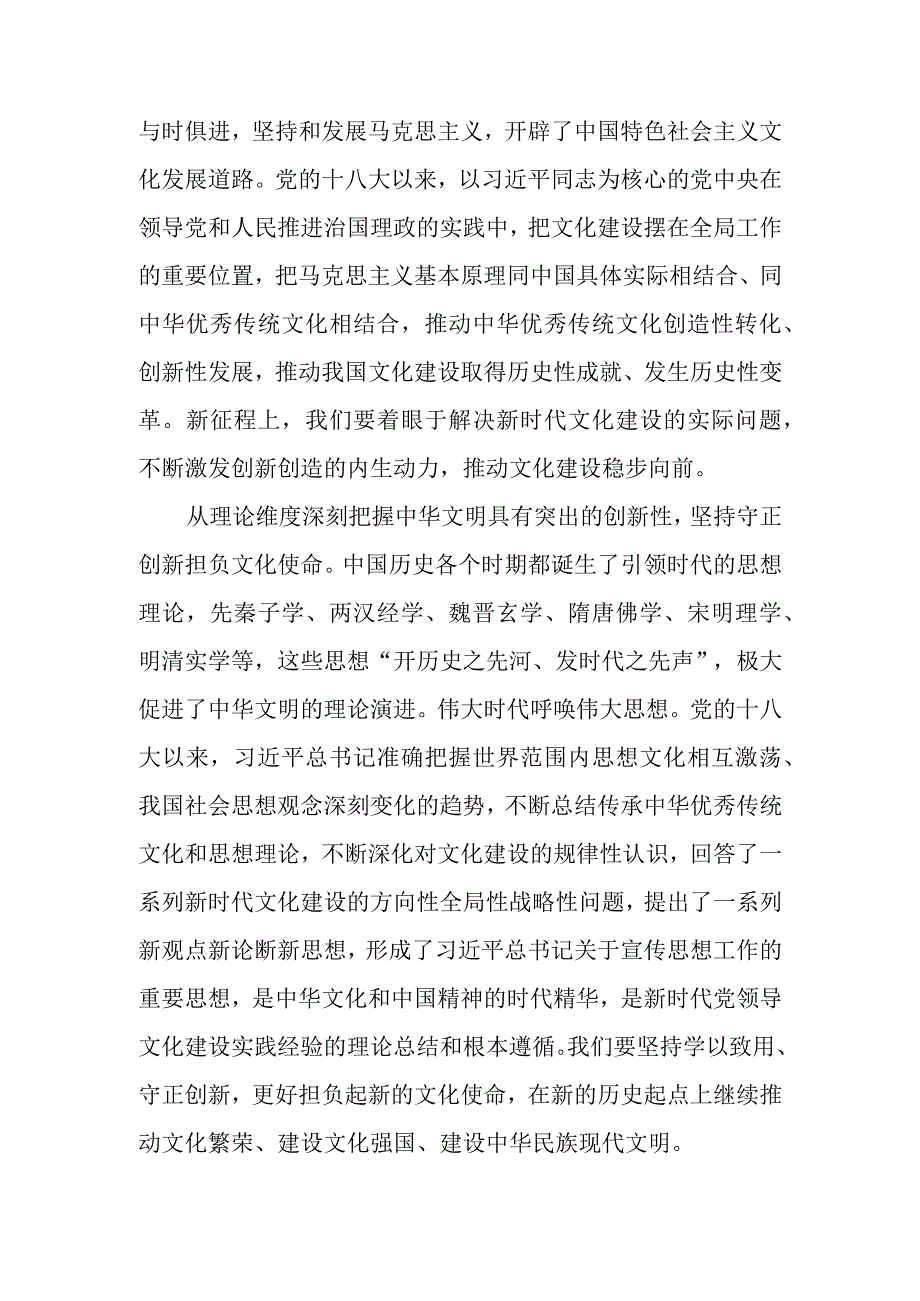 研讨发言：从四个维度深刻把握中华文明突出的创新性.docx_第2页