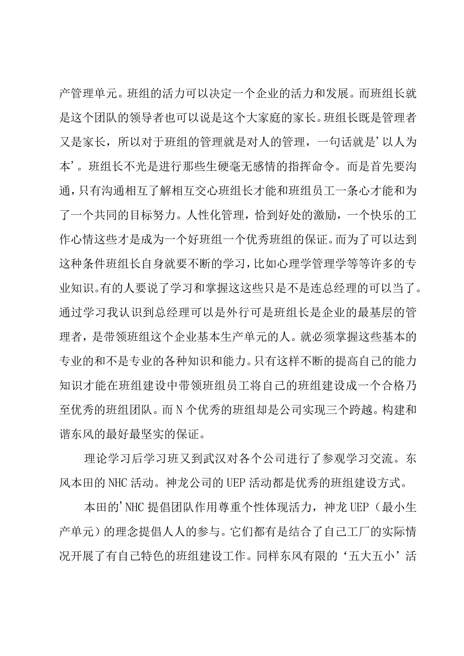 班组长提升培训总结（16篇）.docx_第2页