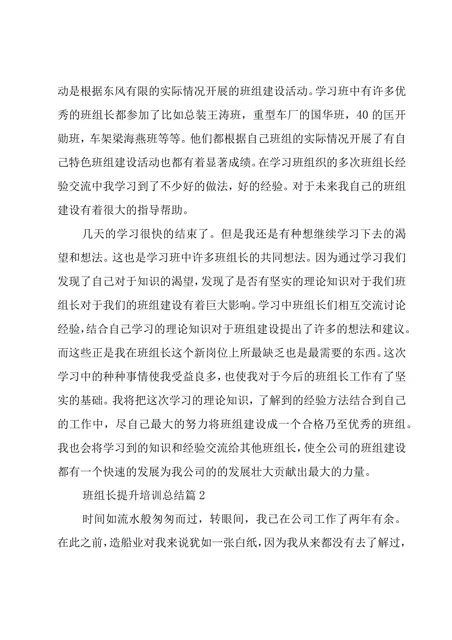 班组长提升培训总结（16篇）.docx_第3页