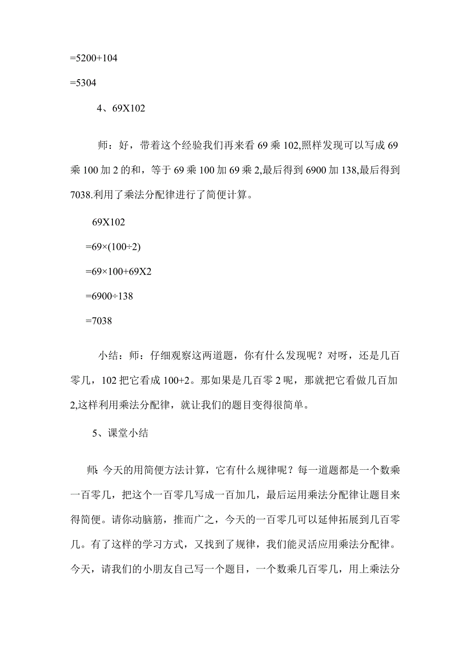 5.在简算中寻找-1公开课教案教学设计课件资料.docx_第3页