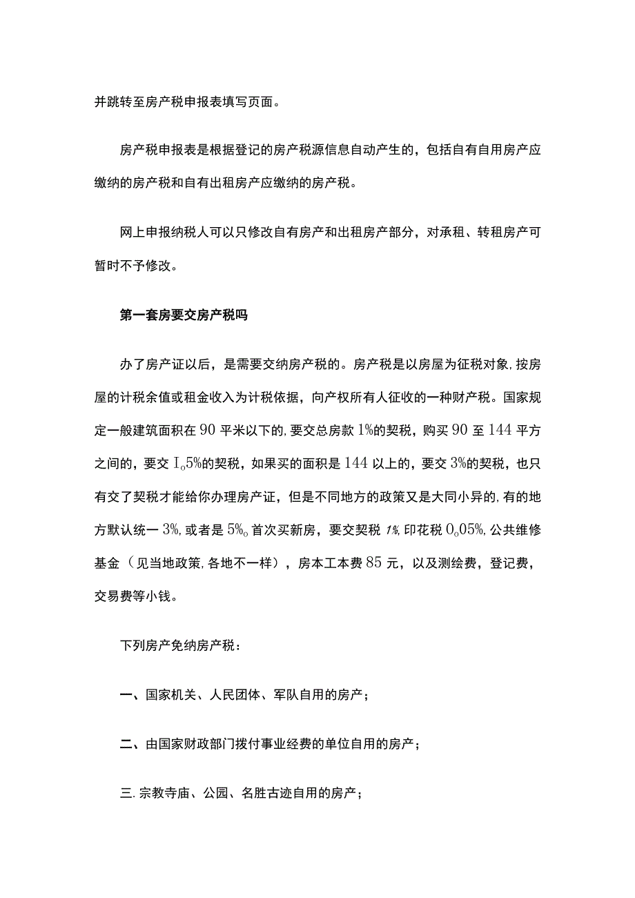 申报房产税的流程.docx_第2页