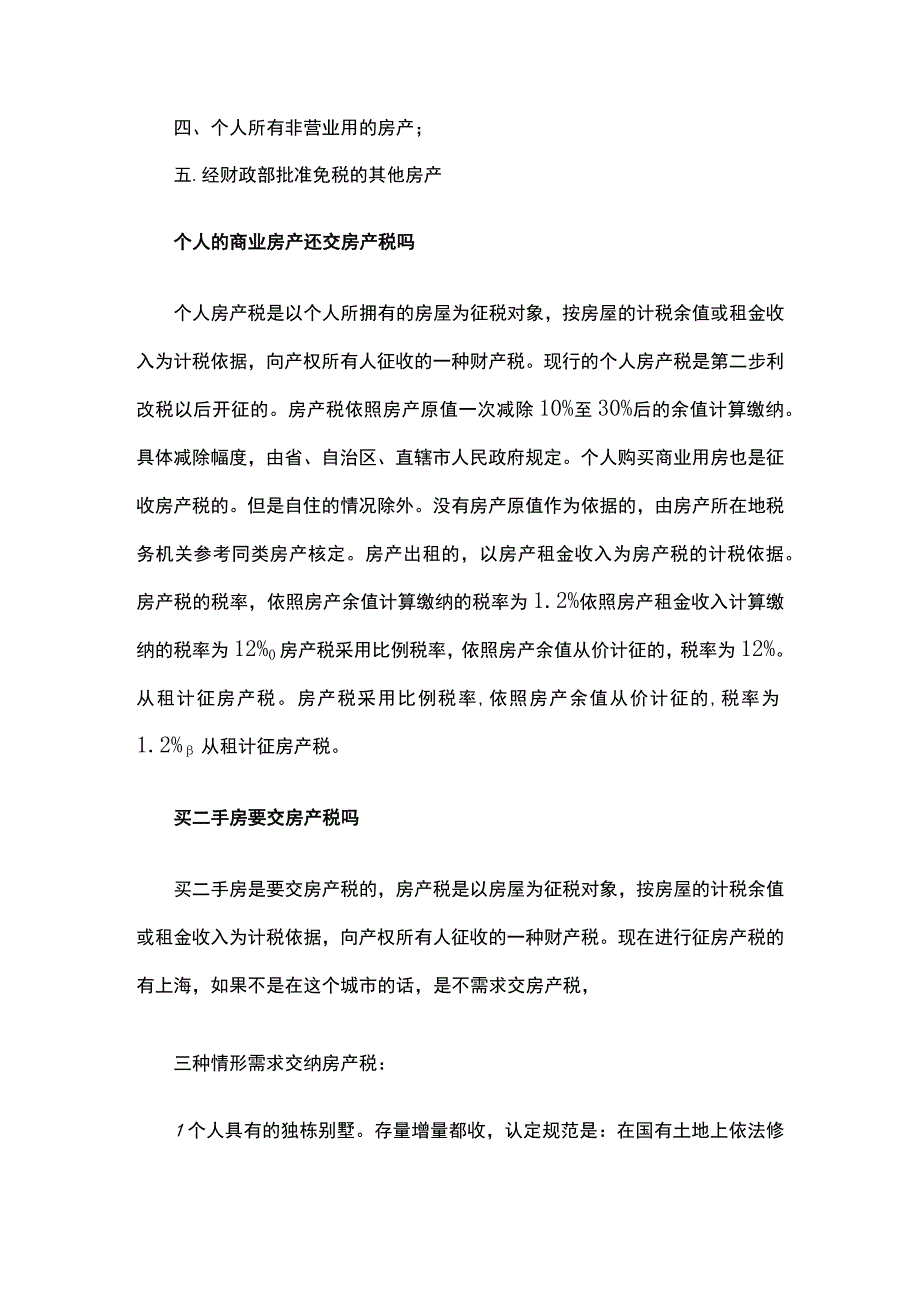 申报房产税的流程.docx_第3页