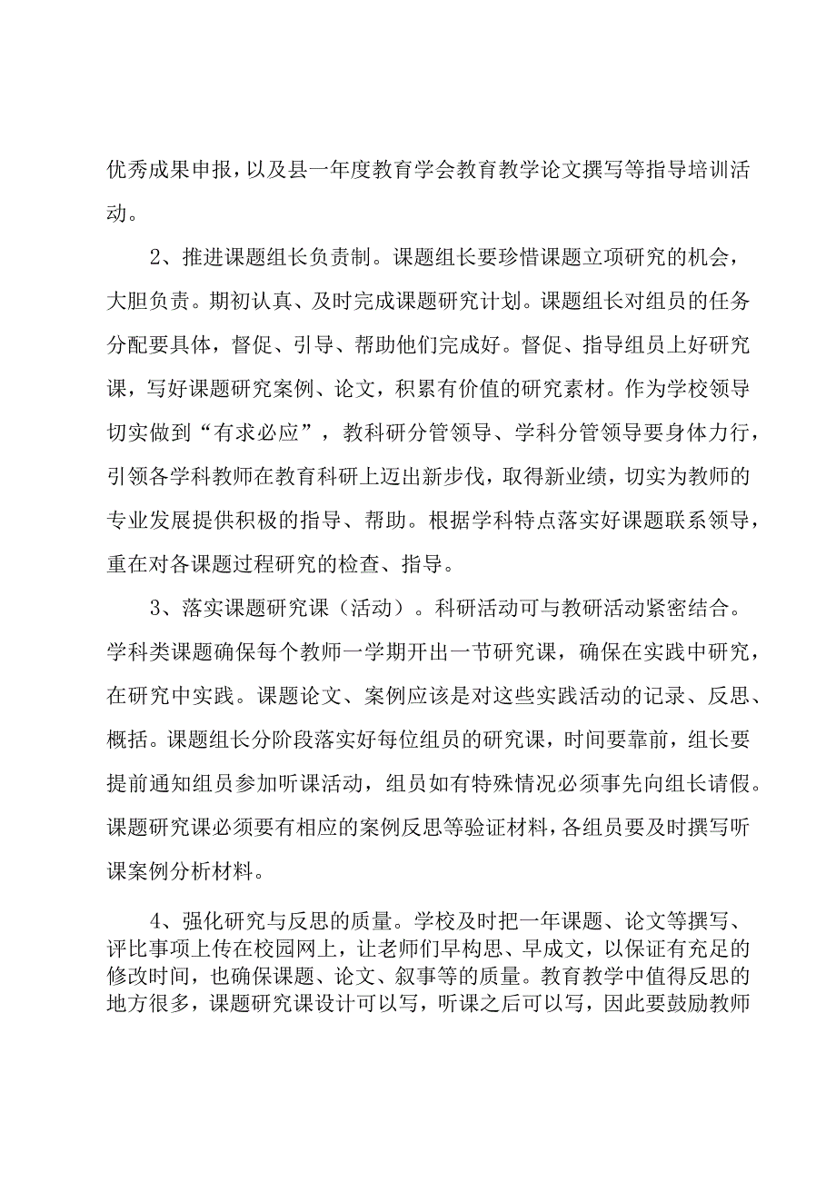 学期教科研工作计划范文汇编（7篇）.docx_第2页