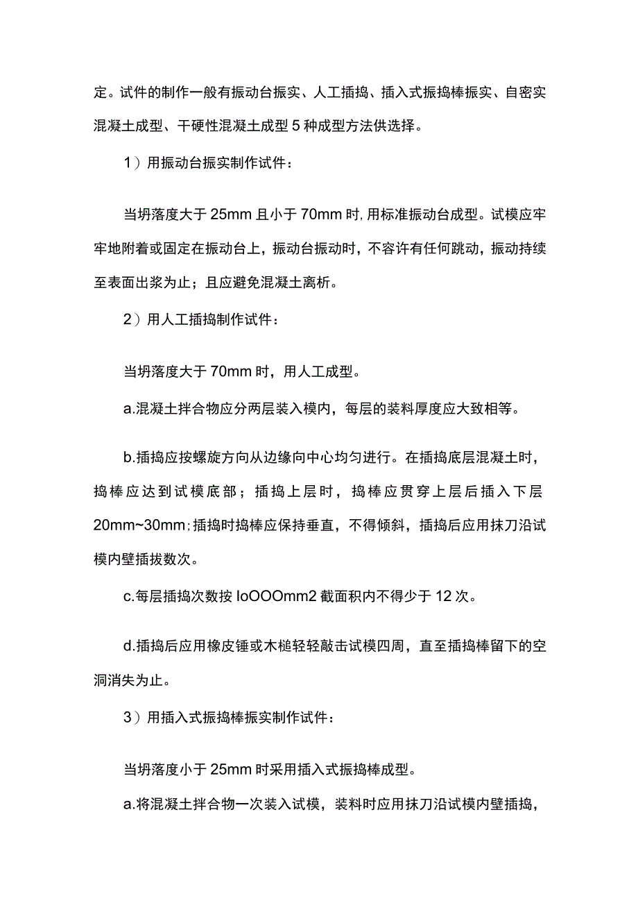 混凝土试块制作流程.docx_第2页