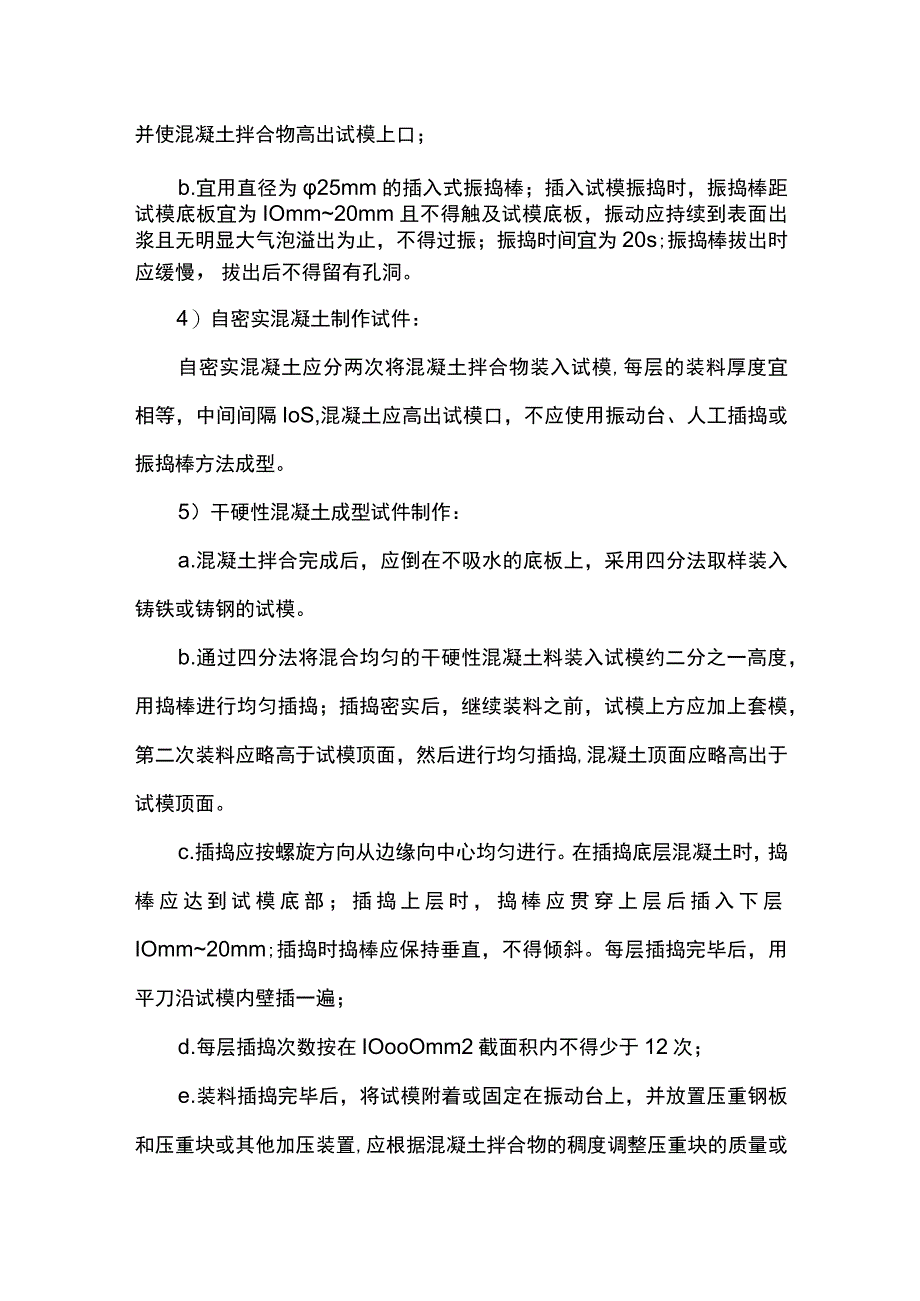 混凝土试块制作流程.docx_第3页