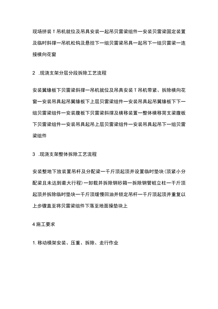 移动模架原位现浇、支架现浇简支箱梁施工作业标准.docx_第2页