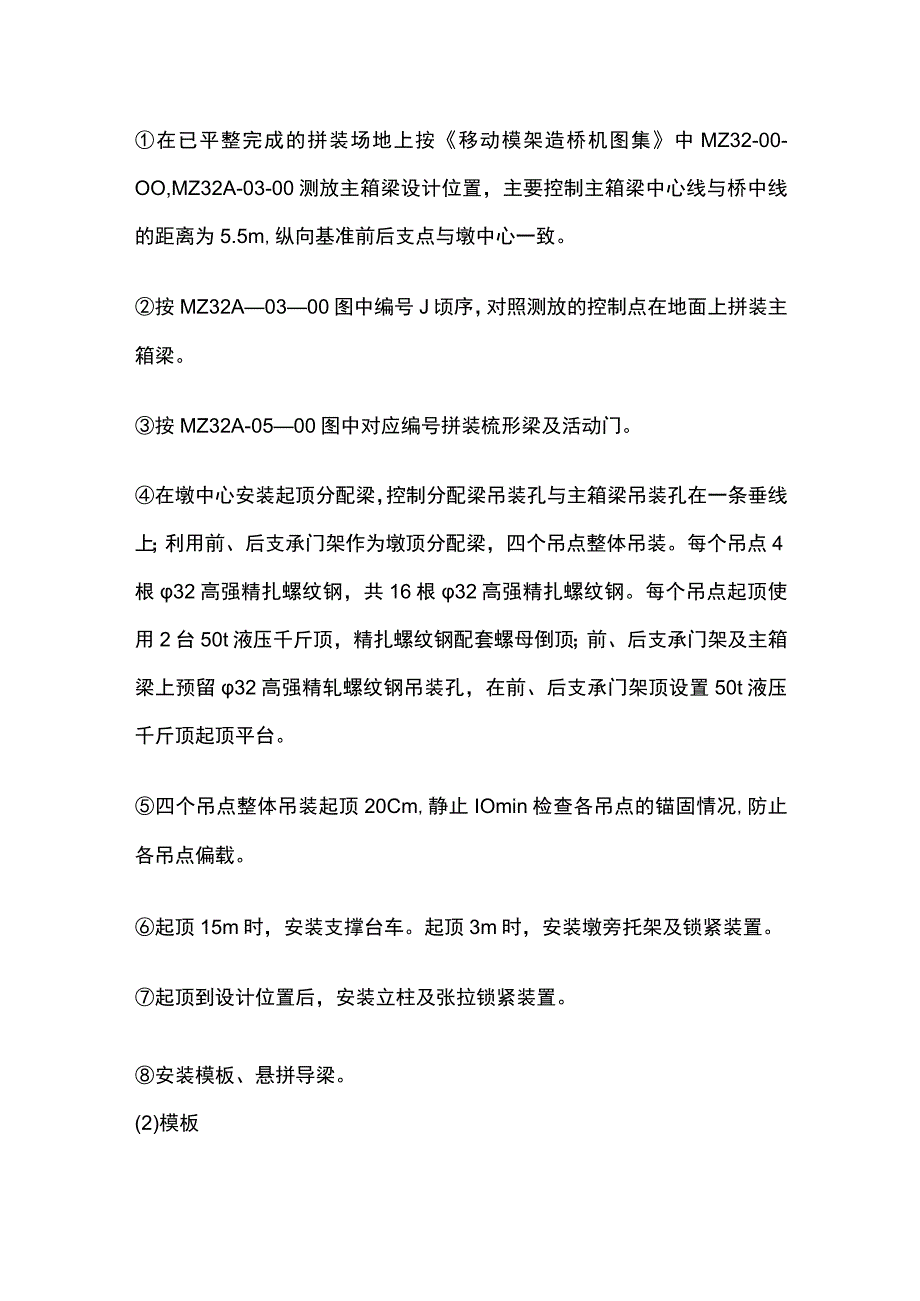 移动模架原位现浇、支架现浇简支箱梁施工作业标准.docx_第3页