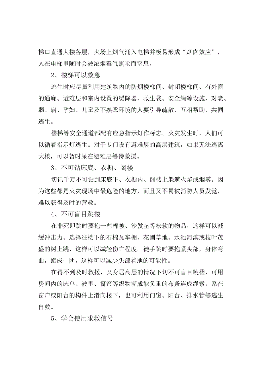 应急避险自救逃生应急管理措施.docx_第3页