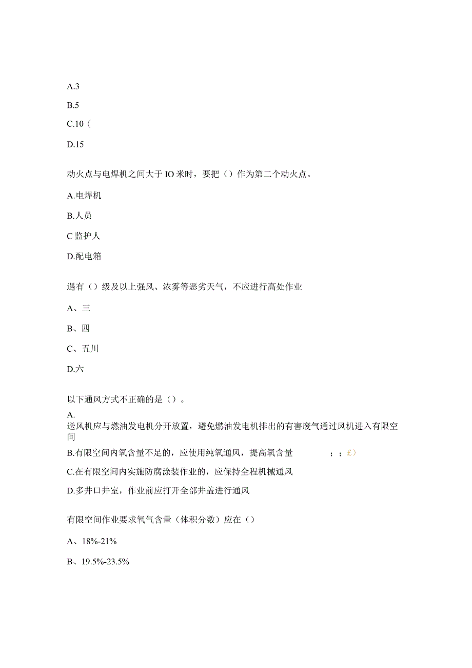 熔炼车间特殊检维修八大作业基础知识试题.docx_第2页