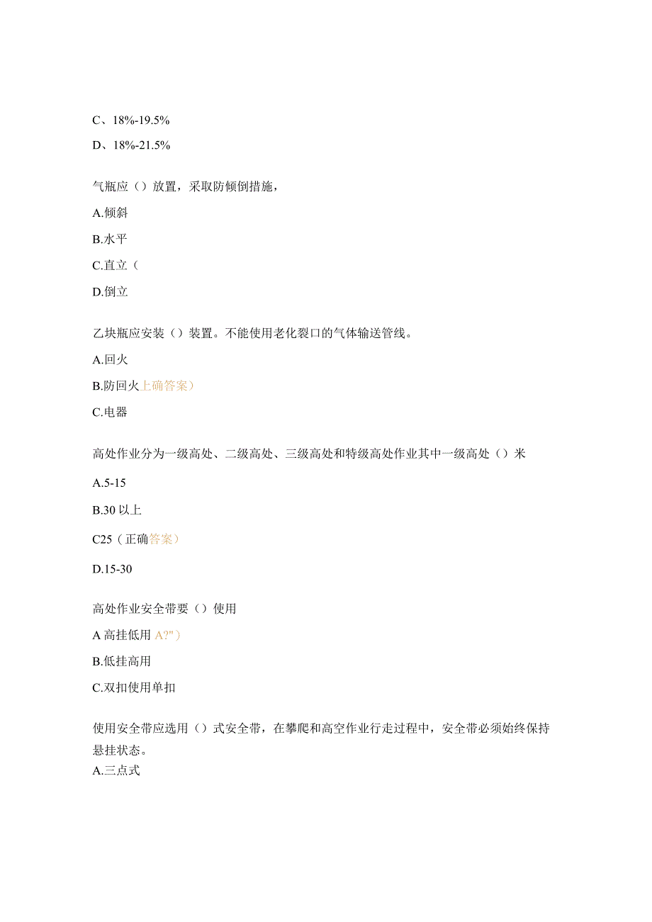 熔炼车间特殊检维修八大作业基础知识试题.docx_第3页