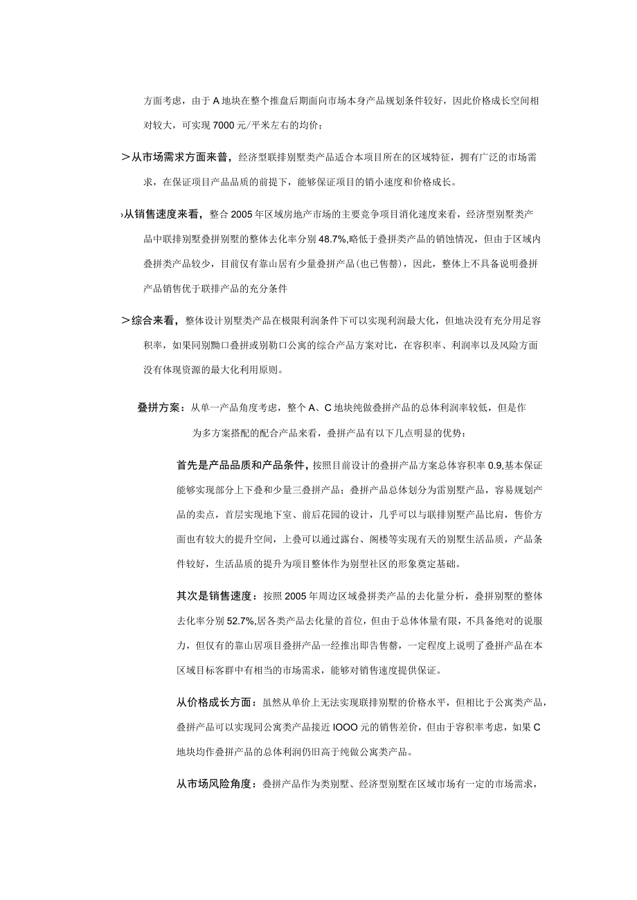 北京中体奥园地块价值分析及产品方案对比论证.docx_第3页