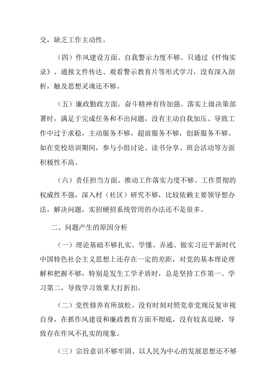 2023年领导干部党校培训的个人分析报告(共二篇).docx_第2页