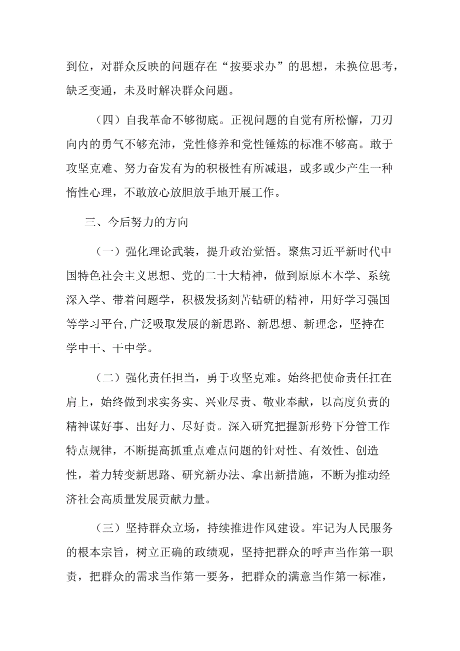 2023年领导干部党校培训的个人分析报告(共二篇).docx_第3页