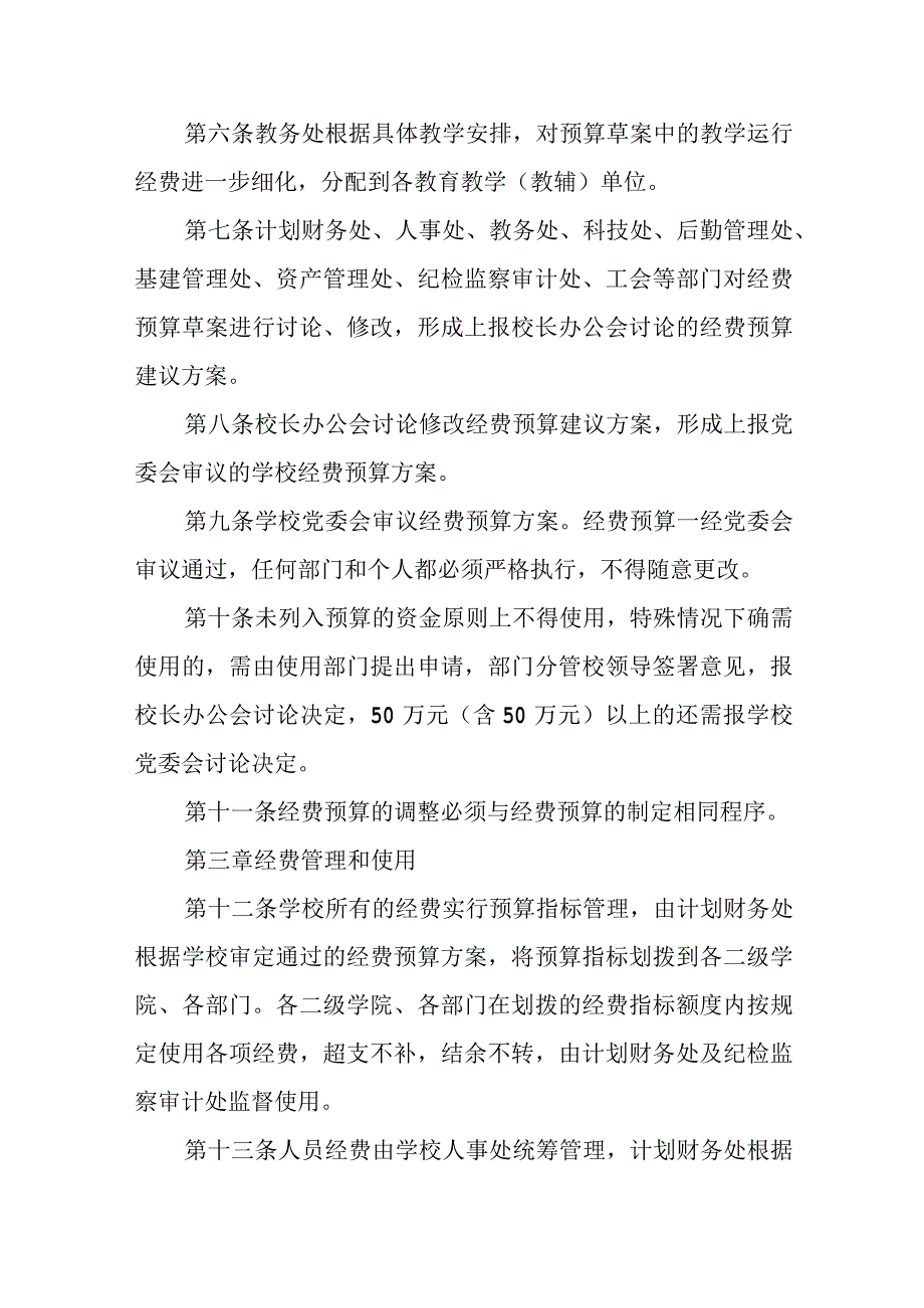 学院经费管理规定（试行）.docx_第2页