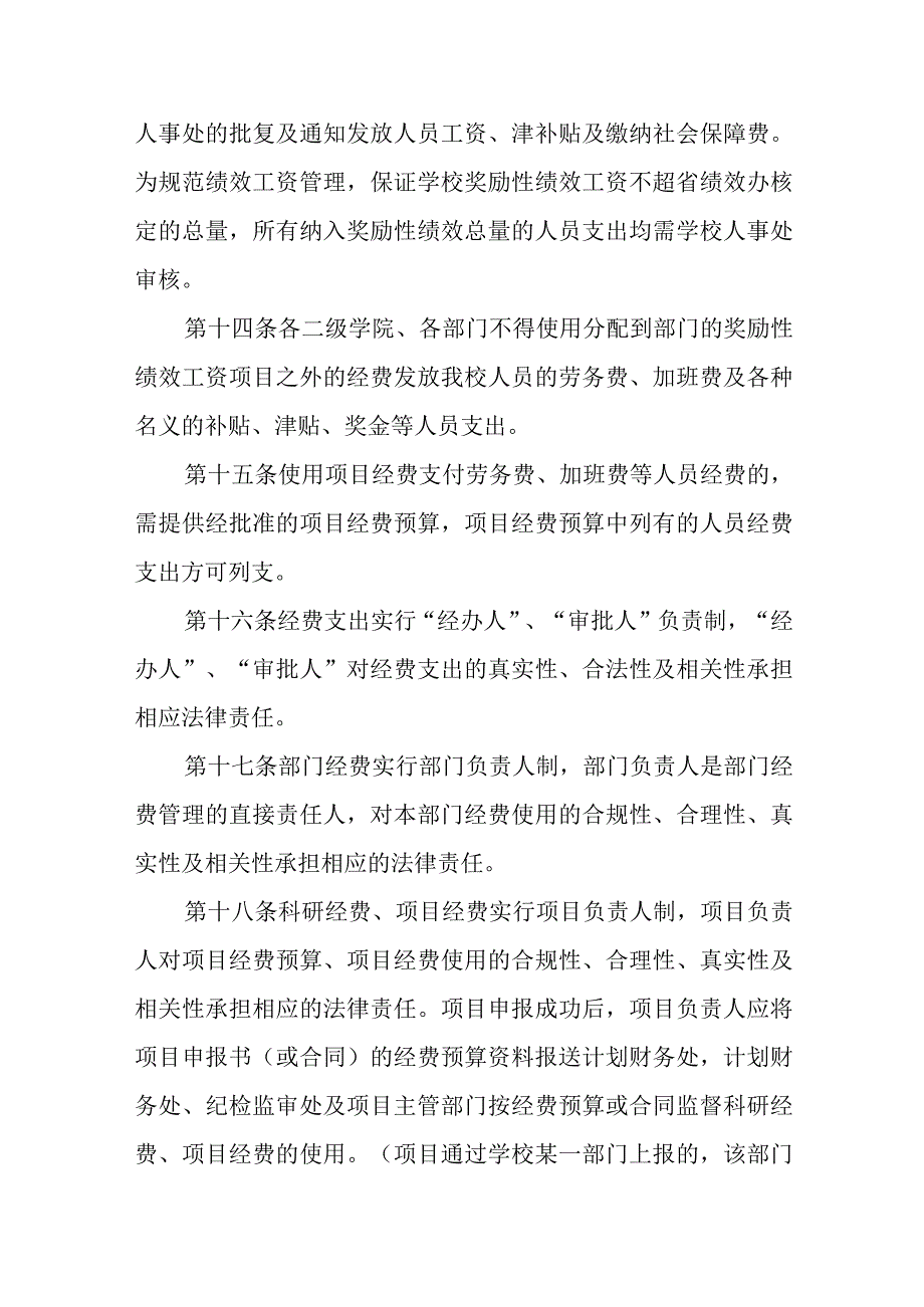 学院经费管理规定（试行）.docx_第3页