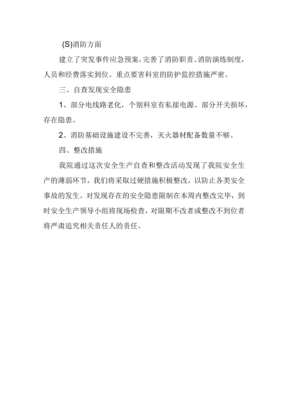 医院自查不足及整改措施篇4.docx_第2页