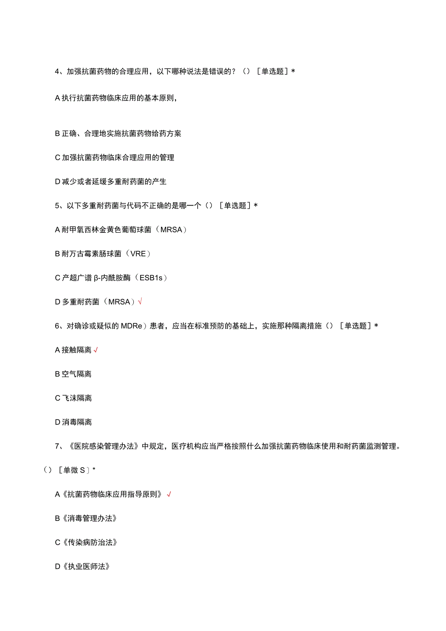 感控分级管理制度考核试题及答案.docx_第2页