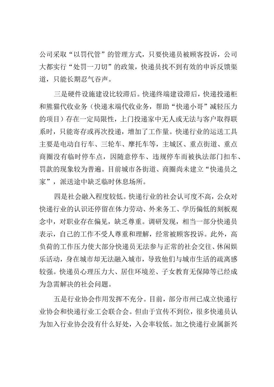 思考研究-快递人员从业存在问题及对策建议.docx_第2页