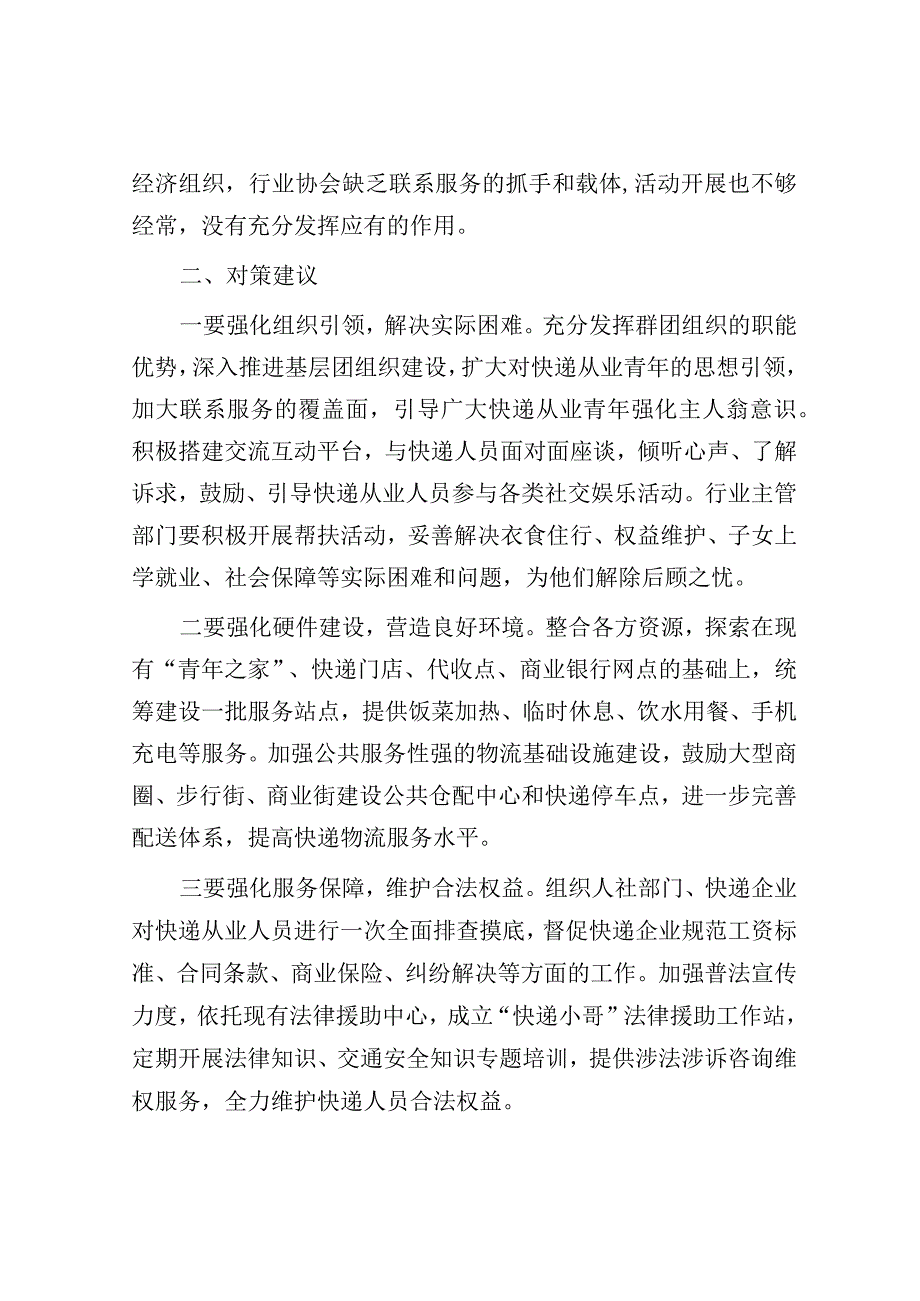 思考研究-快递人员从业存在问题及对策建议.docx_第3页