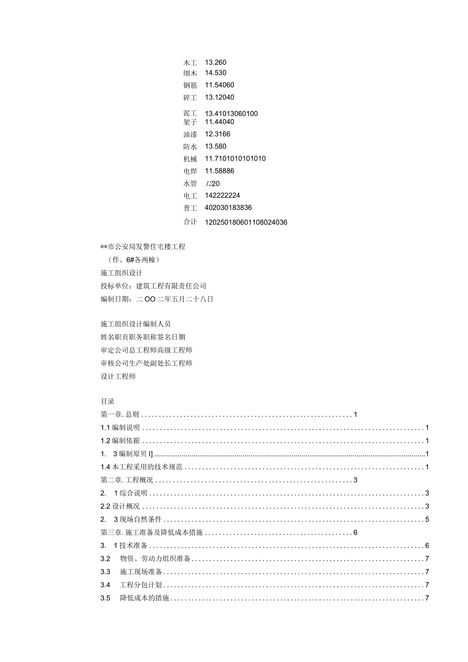 某住宅工程施工组织设计.docx_第3页