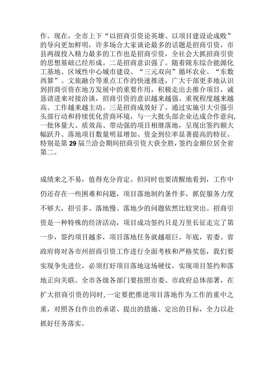 某市委书记在全市招商引资项目落地工作推进会上的讲话.docx_第2页