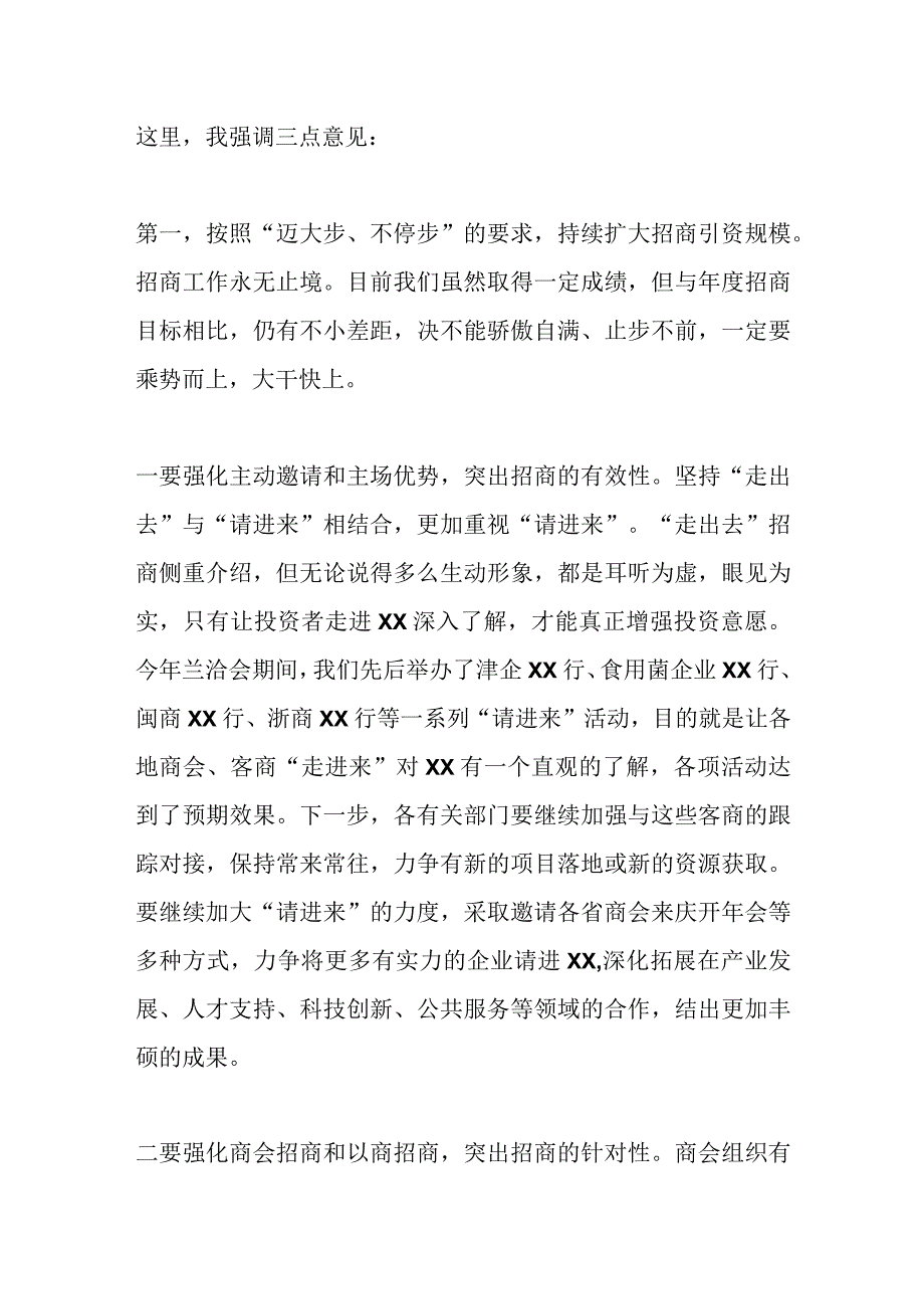 某市委书记在全市招商引资项目落地工作推进会上的讲话.docx_第3页