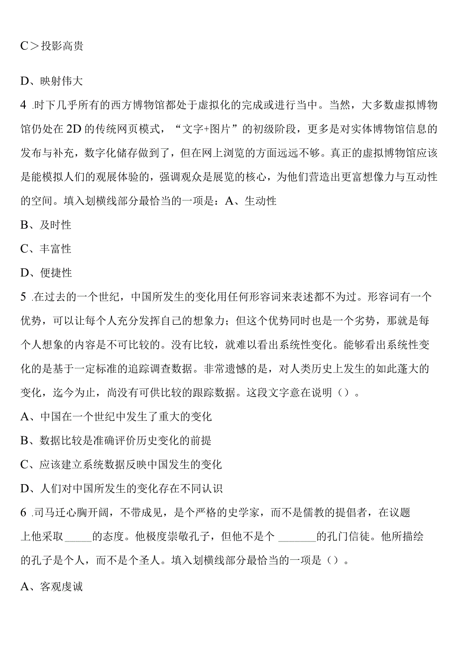 《行政职业能力测验》吉林省辽源市龙山区2023年公务员考试预测试题含解析.docx_第2页